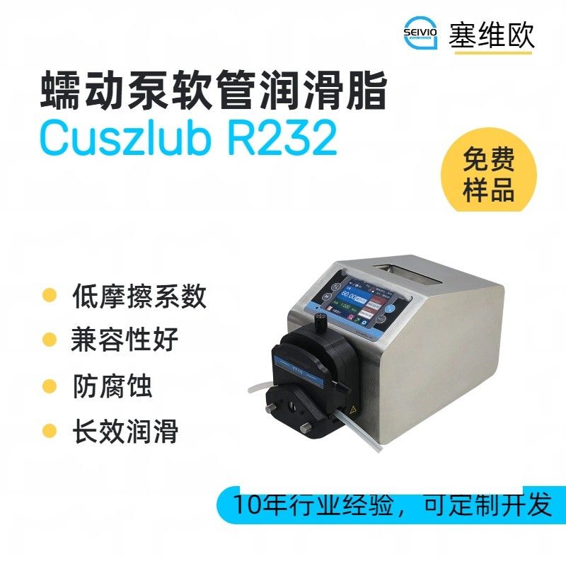 塞维欧SEIVIO Cuszlub R232蠕动泵软管润滑脂图片