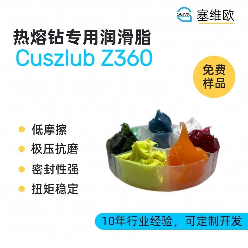 塞维欧SEIVIO Cuszlub Z360热熔钻润滑脂图片