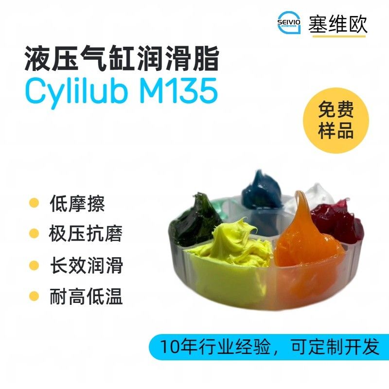 塞维欧SEIVIO Cylilub M135液压气缸活塞环润滑脂图片