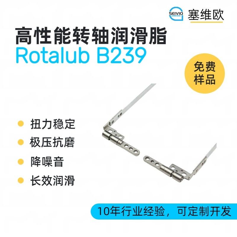 塞维欧SEIVIO Rotalub B239高性能转轴润滑脂图片