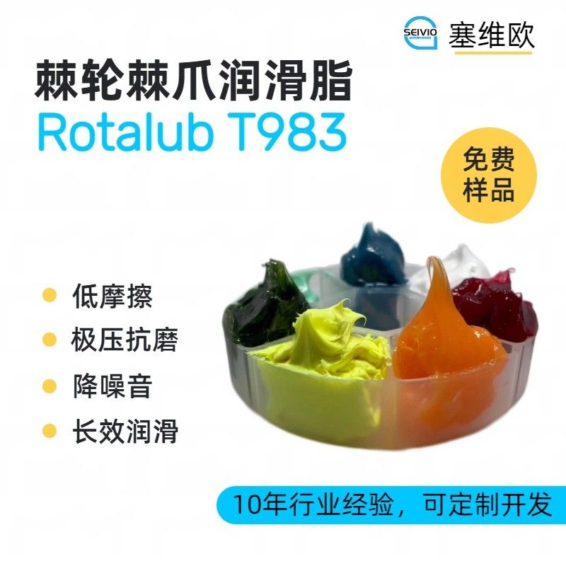 塞维欧SEIVIO Rotalub T983棘轮棘爪润滑脂图片