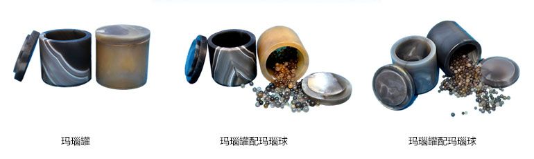 行星玛瑙球磨罐 行星玛瑙球磨罐