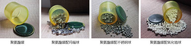 行星聚氨酯球磨罐