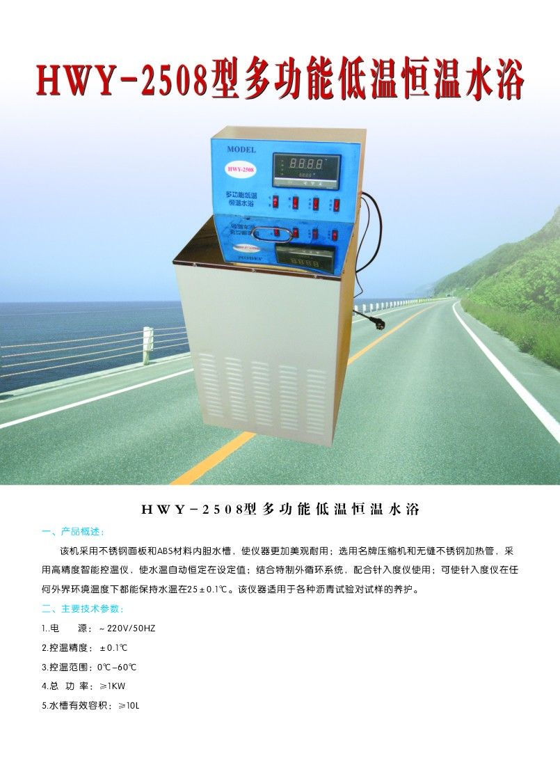HWY-2508恒温水浴图片
