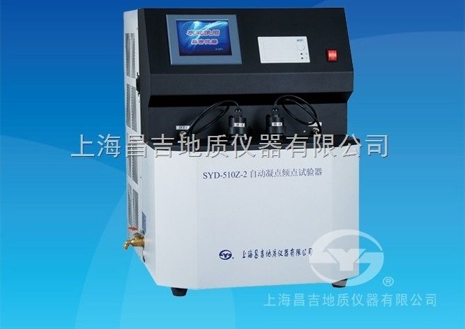 SYD-510Z-2自动凝点倾点试验器图片