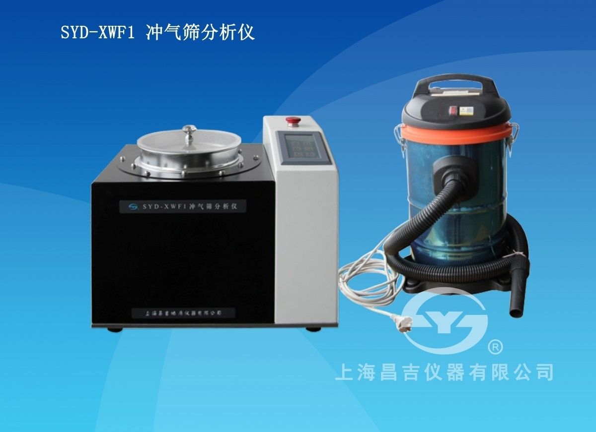SYD-XWF1冲气筛分析仪图片
